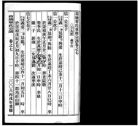 [PDF](浙江荷塘单氏家谱)荷塘单氏宗谱_20卷_四