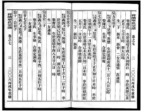 [PDF](浙江荷塘单氏家谱)荷塘单氏宗谱_20卷_四