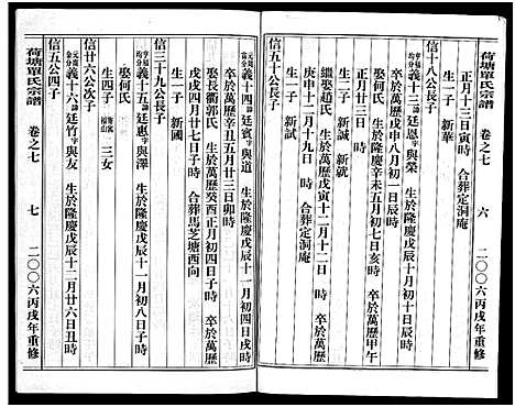 [PDF](浙江荷塘单氏家谱)荷塘单氏宗谱_20卷_四