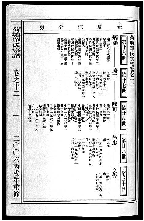 [PDF](浙江荷塘单氏家谱)荷塘单氏宗谱_20卷_七