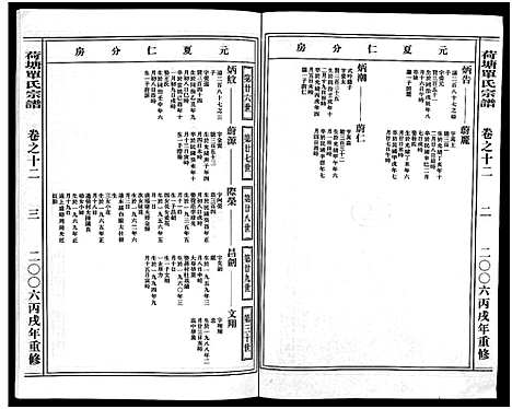 [PDF](浙江荷塘单氏家谱)荷塘单氏宗谱_20卷_七