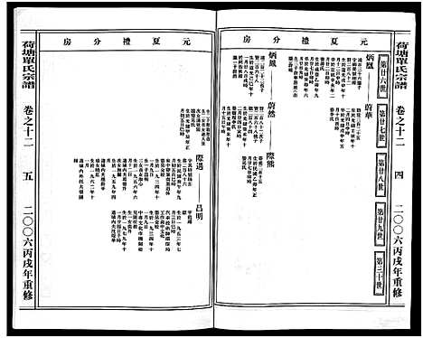 [PDF](浙江荷塘单氏家谱)荷塘单氏宗谱_20卷_七