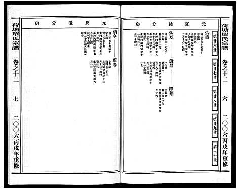 [PDF](浙江荷塘单氏家谱)荷塘单氏宗谱_20卷_七