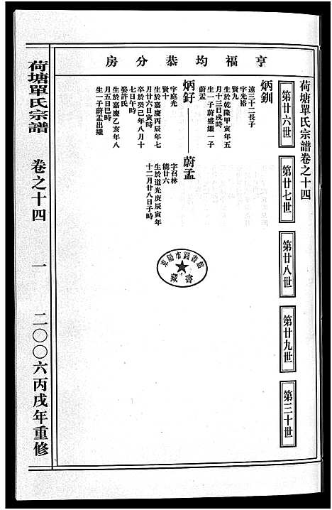 [PDF](浙江荷塘单氏家谱)荷塘单氏宗谱_20卷_八