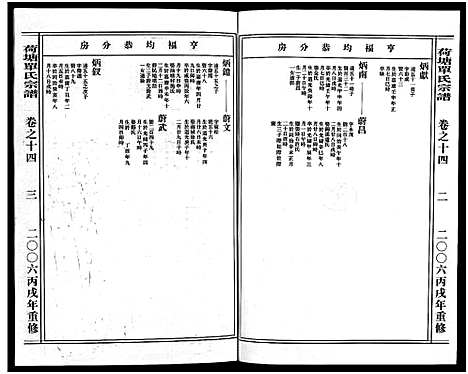 [PDF](浙江荷塘单氏家谱)荷塘单氏宗谱_20卷_八