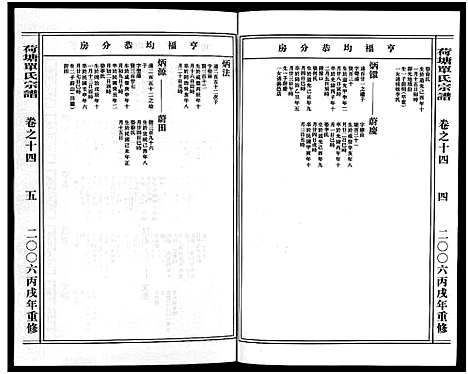 [PDF](浙江荷塘单氏家谱)荷塘单氏宗谱_20卷_八