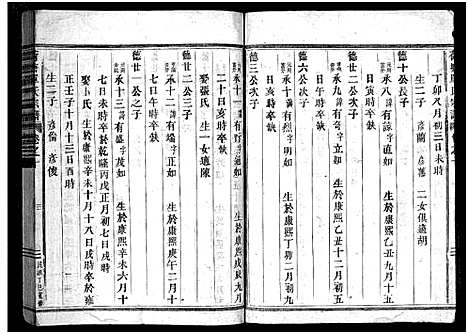 [PDF](浙江荷塘单氏家谱)荷塘单氏宗谱_20卷_九