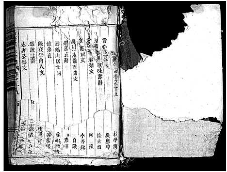 [PDF](浙江荷塘单氏家谱)荷塘单氏宗谱_20卷_十九