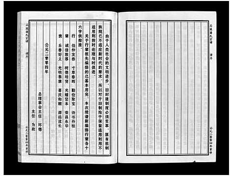 [PDF](浙江华墙石溪潘氏家谱)华墙石溪潘氏宗谱_6卷_一