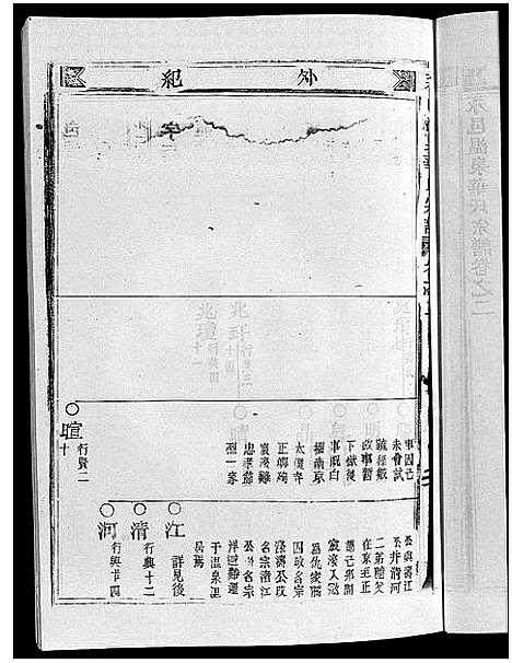 [PDF](浙江华氏家谱)华氏宗谱_5卷_三