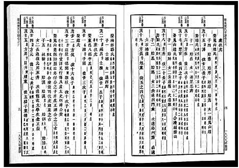 [PDF](浙江华溪虞氏家谱)华溪虞氏宗谱_19卷_堪误表1卷_六