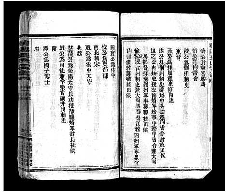 [PDF](浙江华阳王氏家谱)华阳王氏宗谱_残卷_一