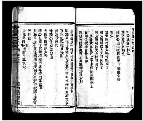 [PDF](浙江华阳王氏家谱)华阳王氏宗谱_残卷_一