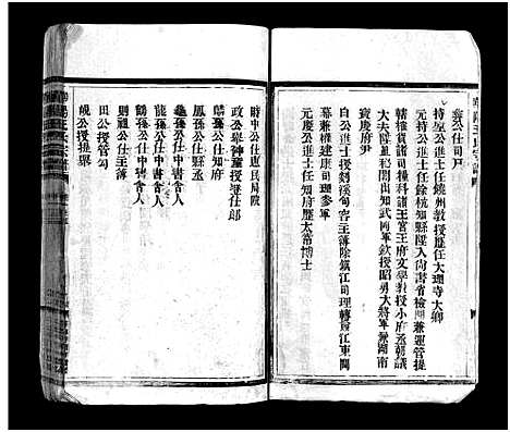 [PDF](浙江华阳王氏家谱)华阳王氏宗谱_残卷_一