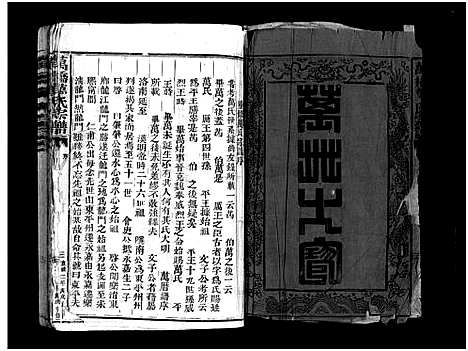 [PDF](浙江万桥万氏家谱)万桥万氏宗谱_10卷_一