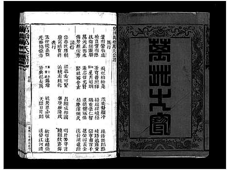 [PDF](浙江万桥万氏家谱)万桥万氏宗谱_10卷_七