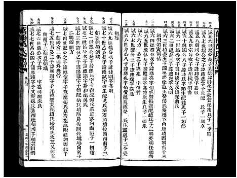 [PDF](浙江万桥万氏家谱)万桥万氏宗谱_10卷_十