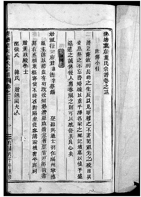 [PDF](浙江叶氏家谱)叶氏宗谱_3卷_二