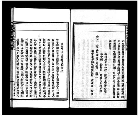 [PDF](浙江叶氏家谱)叶氏宗谱_残卷_一