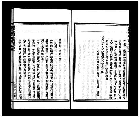 [PDF](浙江叶氏家谱)叶氏宗谱_残卷_一