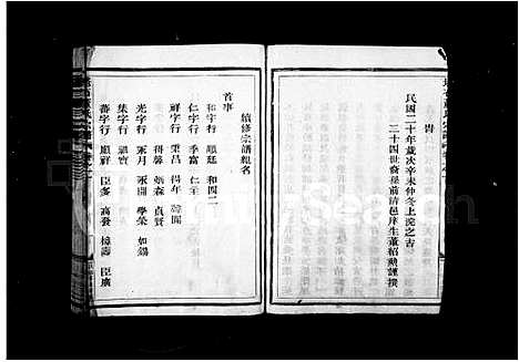 [PDF](浙江董氏家谱)董氏宗谱_6卷_