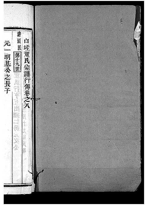 [PDF](浙江董氏家谱)董氏宗谱_卷数不明_七