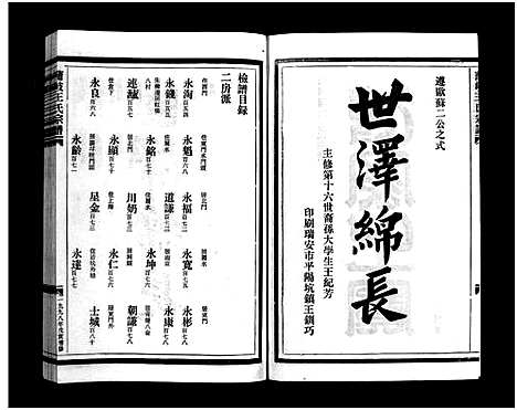 [PDF](浙江蒲岐王氏家谱)蒲岐王氏宗谱_5卷_二