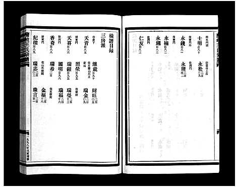 [PDF](浙江蒲岐王氏家谱)蒲岐王氏宗谱_5卷_二