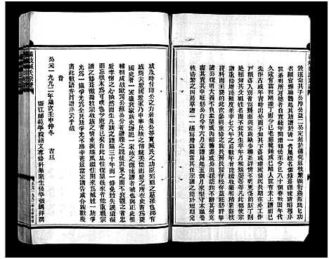 [PDF](浙江蒲岐臧氏家谱)蒲岐臧氏宗谱_4卷_一