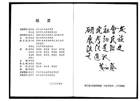 [PDF](浙江蒲阳黄氏源流史)蒲阳黄氏源流史_