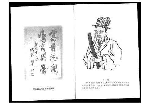 [PDF](浙江蒲阳黄氏源流史)蒲阳黄氏源流史_