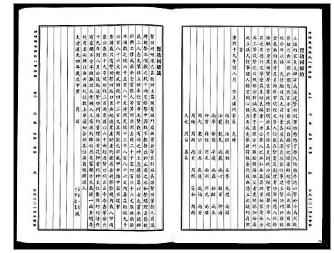 [PDF](浙江蒲阳龙溪张氏八甲家谱)蒲阳龙溪张氏八甲宗谱_25卷_二