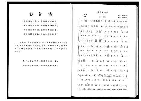 [PDF](浙江苍南黄氏通志)苍南黄氏通志_