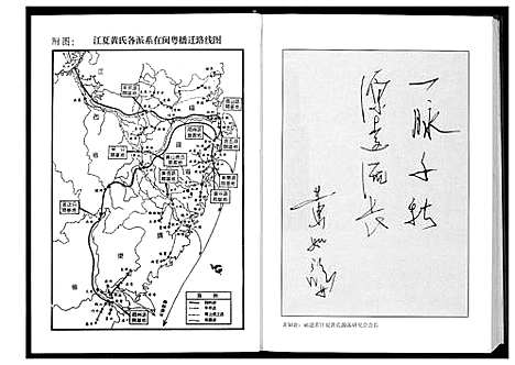 [PDF](浙江苍南黄氏通志)苍南黄氏通志_