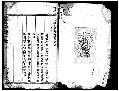 [PDF](浙江莲溪虞氏家谱)莲溪虞氏宗谱_11卷_十