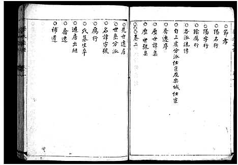 [PDF](浙江蔡氏家谱)蔡氏宗谱_2卷_一