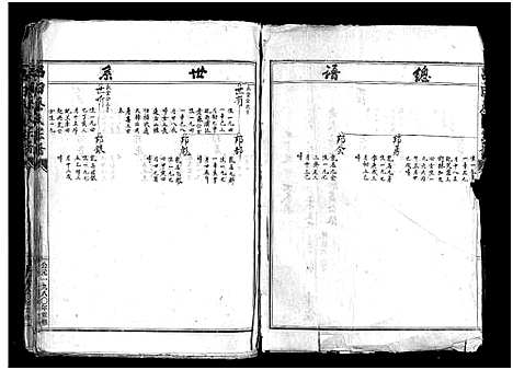 [PDF](浙江蔡氏家谱)蔡氏宗谱_不分卷_三