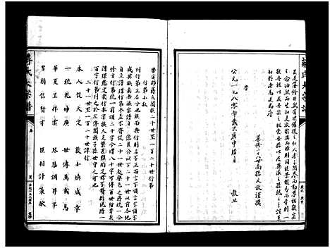 [PDF](浙江蒋氏大家谱)蒋氏大宗谱_残卷_