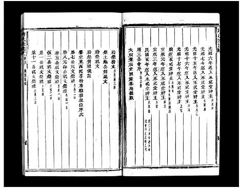 [PDF](浙江蒋氏家谱)蒋氏宗谱_64卷_八