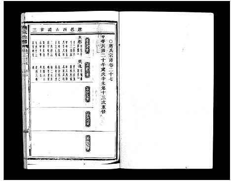 [PDF](浙江蒋氏家谱)蒋氏宗谱_64卷_二十七