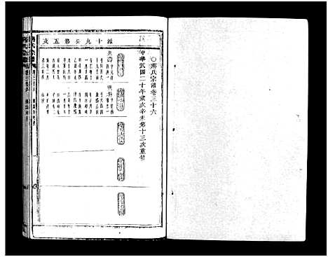 [PDF](浙江蒋氏家谱)蒋氏宗谱_64卷_三十六