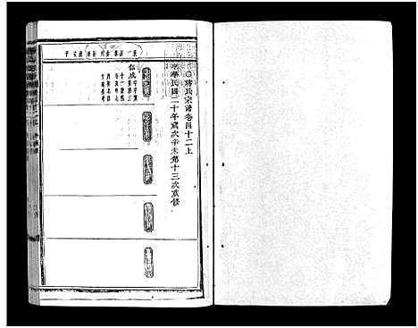 [PDF](浙江蒋氏家谱)蒋氏宗谱_64卷_四十二