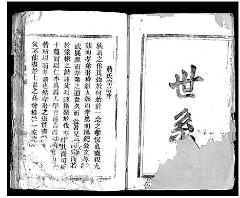 [PDF](浙江蒋氏家谱)蒋氏宗谱_不分卷_