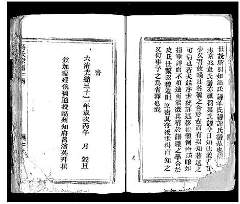 [PDF](浙江蒋氏家谱)蒋氏宗谱_不分卷_