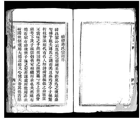 [PDF](浙江蒋氏家谱)蒋氏宗谱_不分卷_