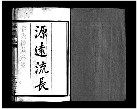 [PDF](浙江蒋氏房谱)蒋氏房谱_不分卷_