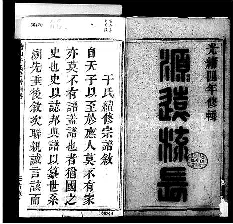 [PDF](浙江萧山于氏家谱)萧山于氏宗谱_10卷_一