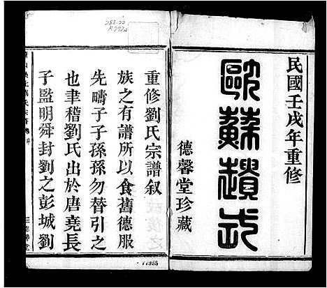 [PDF](浙江萧山刘氏家谱)萧山刘氏宗谱_8卷_