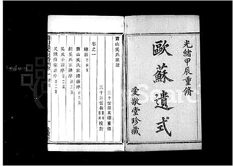 [PDF](浙江萧山吴氏家谱)萧山吴氏宗谱_6卷_