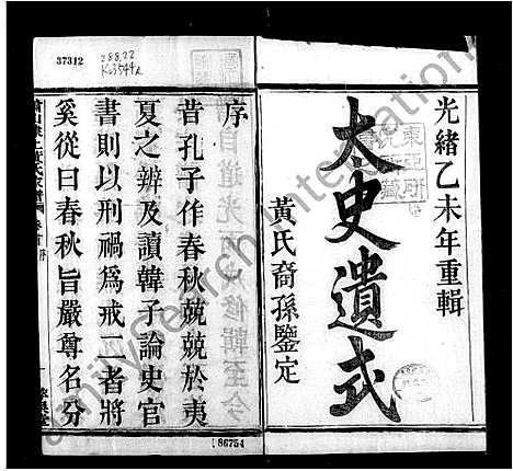 [PDF](浙江萧山埭上黄氏家谱)萧山埭上黄氏家谱_30卷首1卷_附备考_一